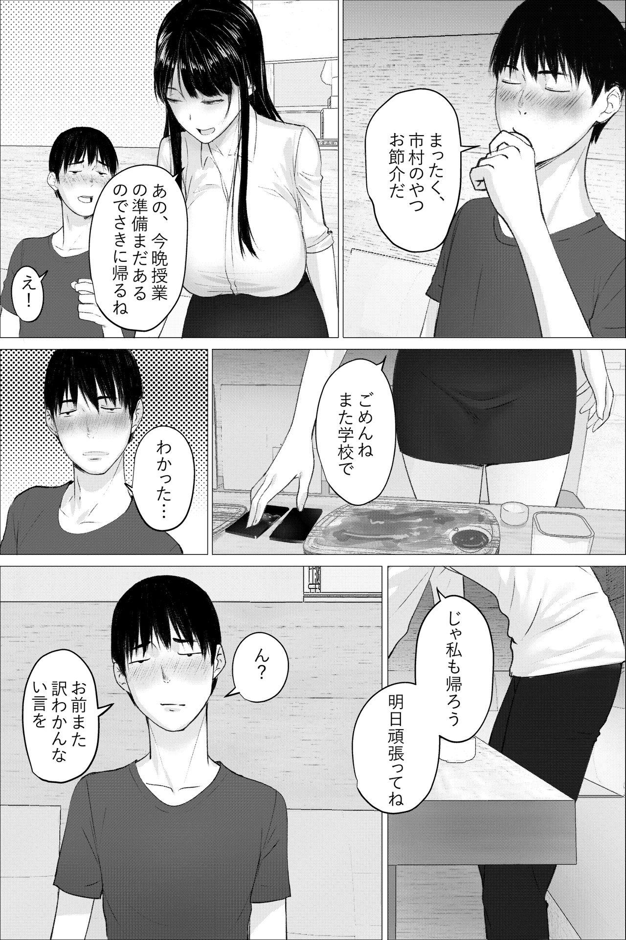 Boquete Hitozuma Kyoushi no Kao ni Dasanai Kuchuu Gay Cumshot - Page 6