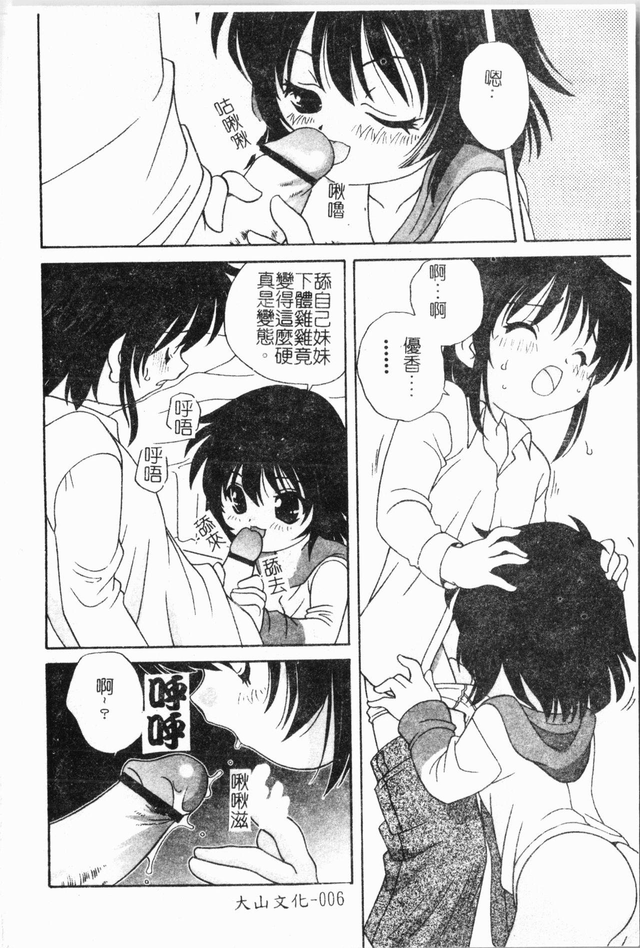 Passion - Imouto Ijiri Married - Page 7