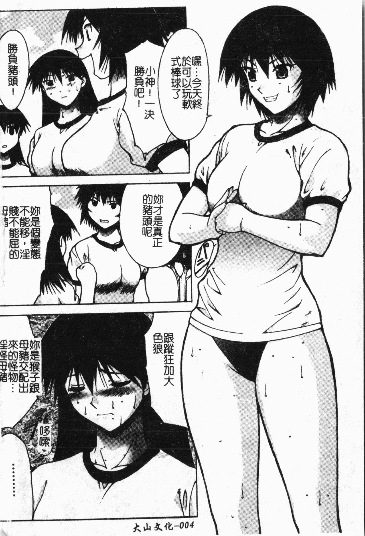 Female Domination - Himitsu no Houkago - Azumanga daioh Vibrator - Page 5