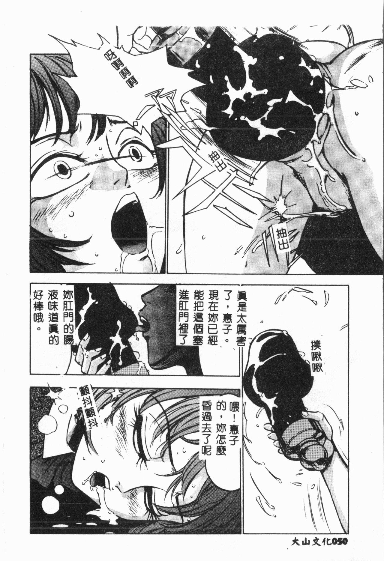 -Jigyaku Shoujo Vol.6 50
