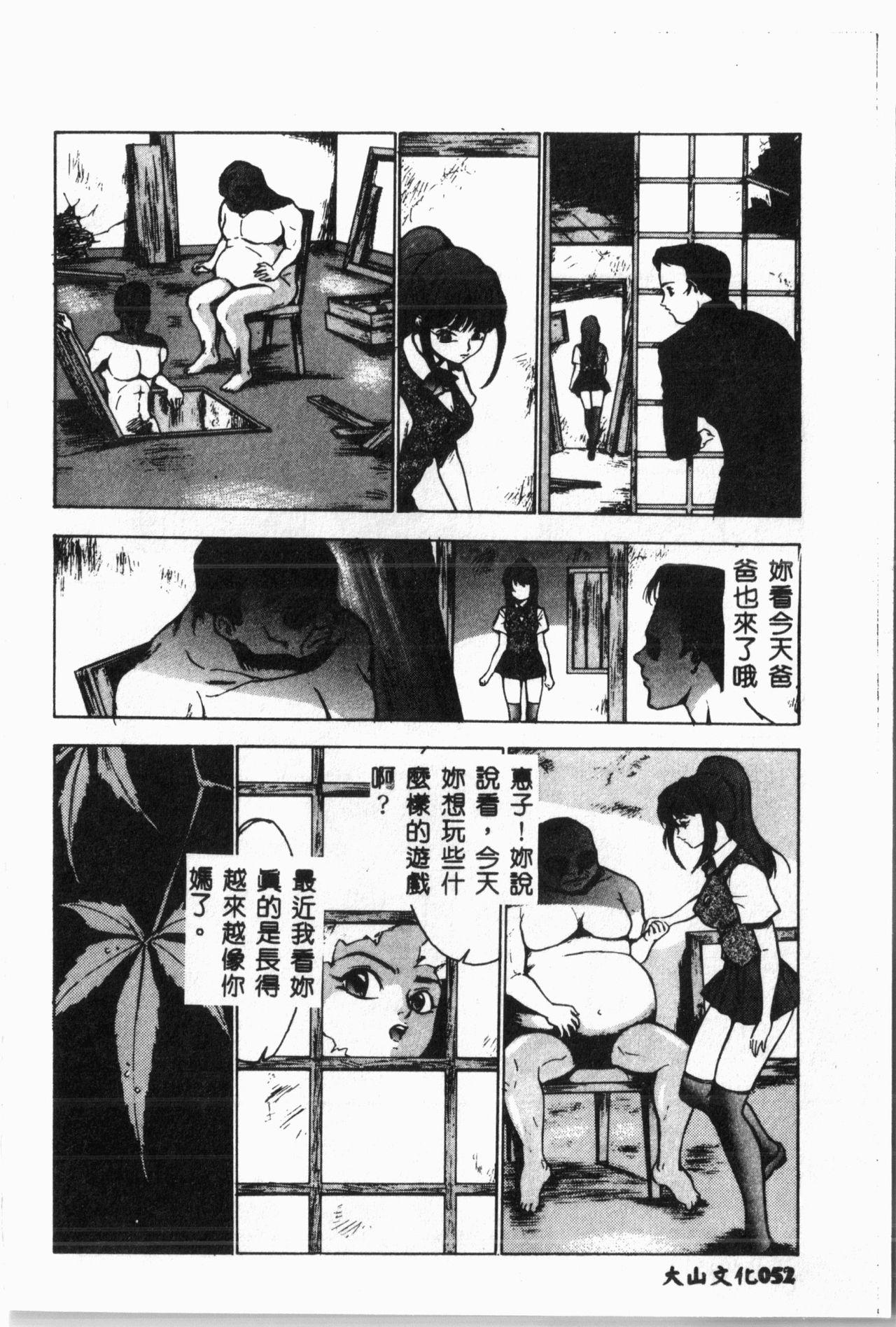 -Jigyaku Shoujo Vol.6 52