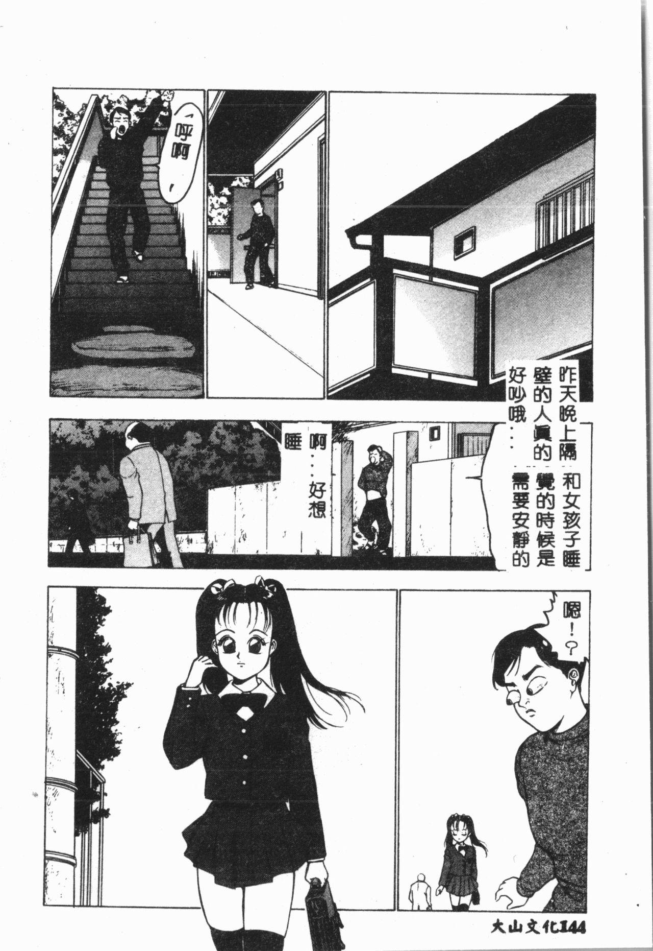 -Jigyaku Shoujo Vol.8 144