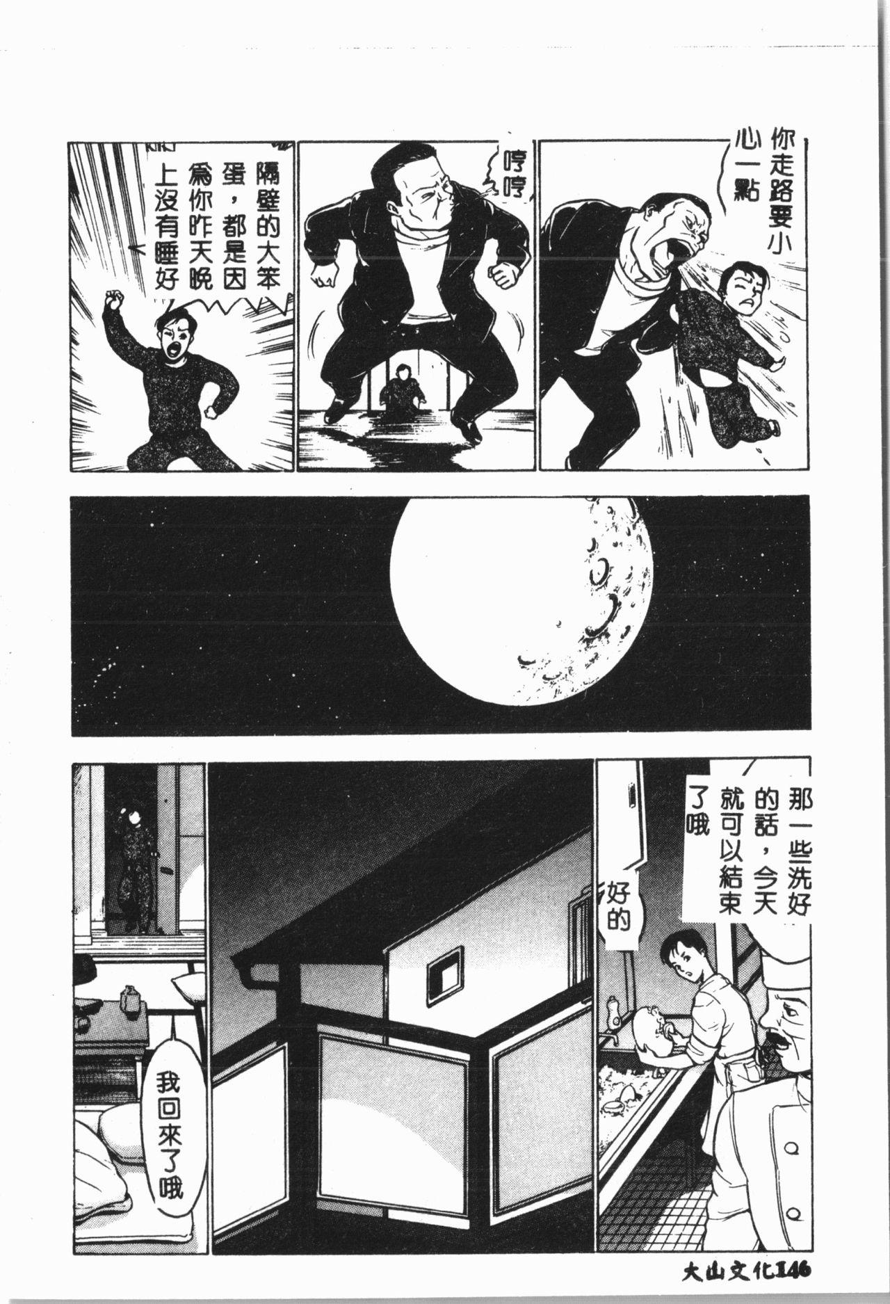 -Jigyaku Shoujo Vol.8 146