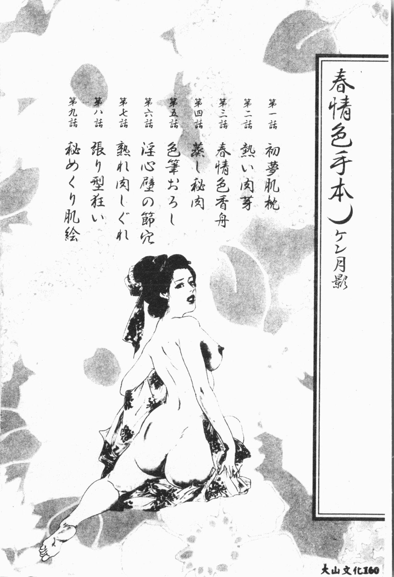-Jigyaku Shoujo Vol.8 160