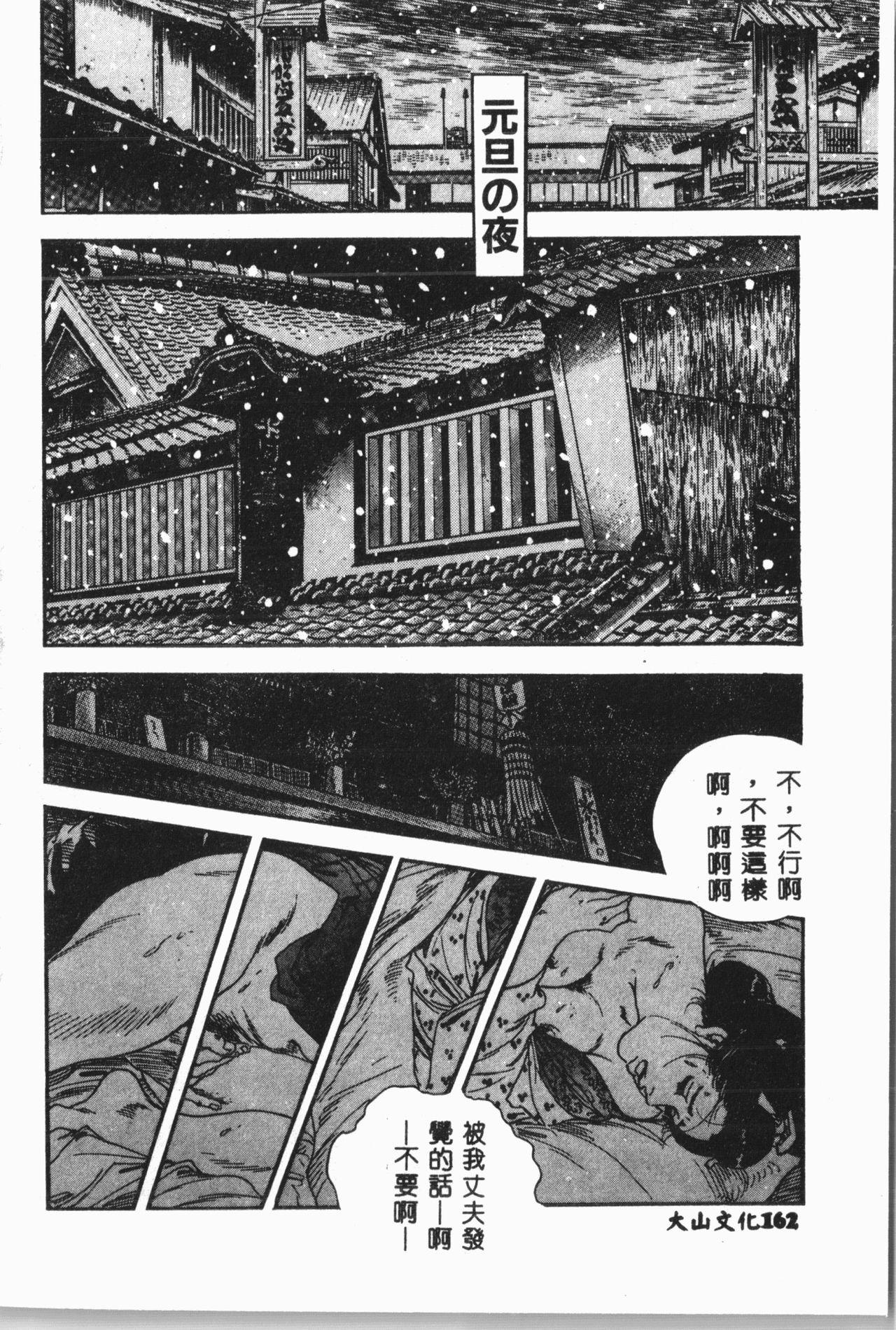 -Jigyaku Shoujo Vol.8 163