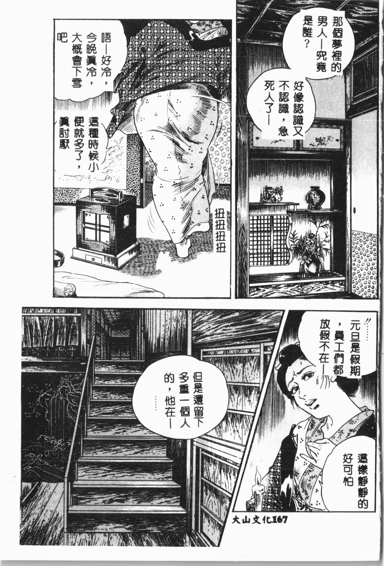 -Jigyaku Shoujo Vol.8 167