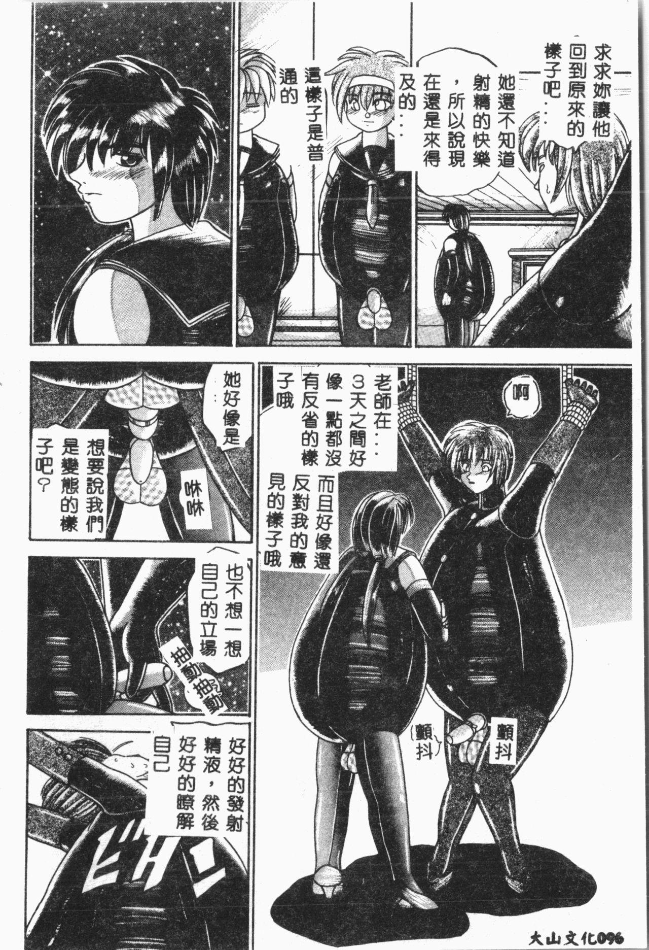 -Jigyaku Shoujo Vol.8 96