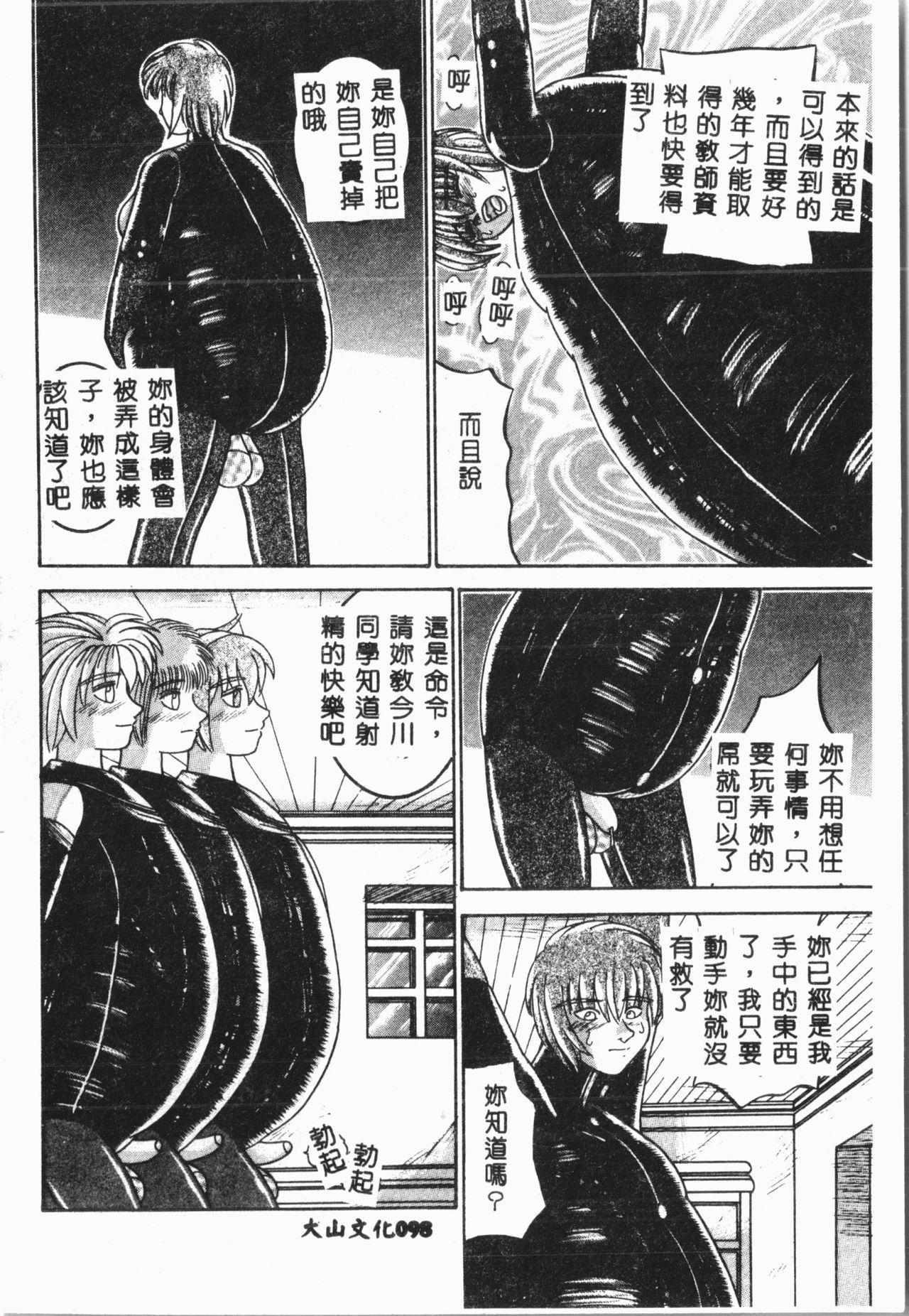 -Jigyaku Shoujo Vol.8 98
