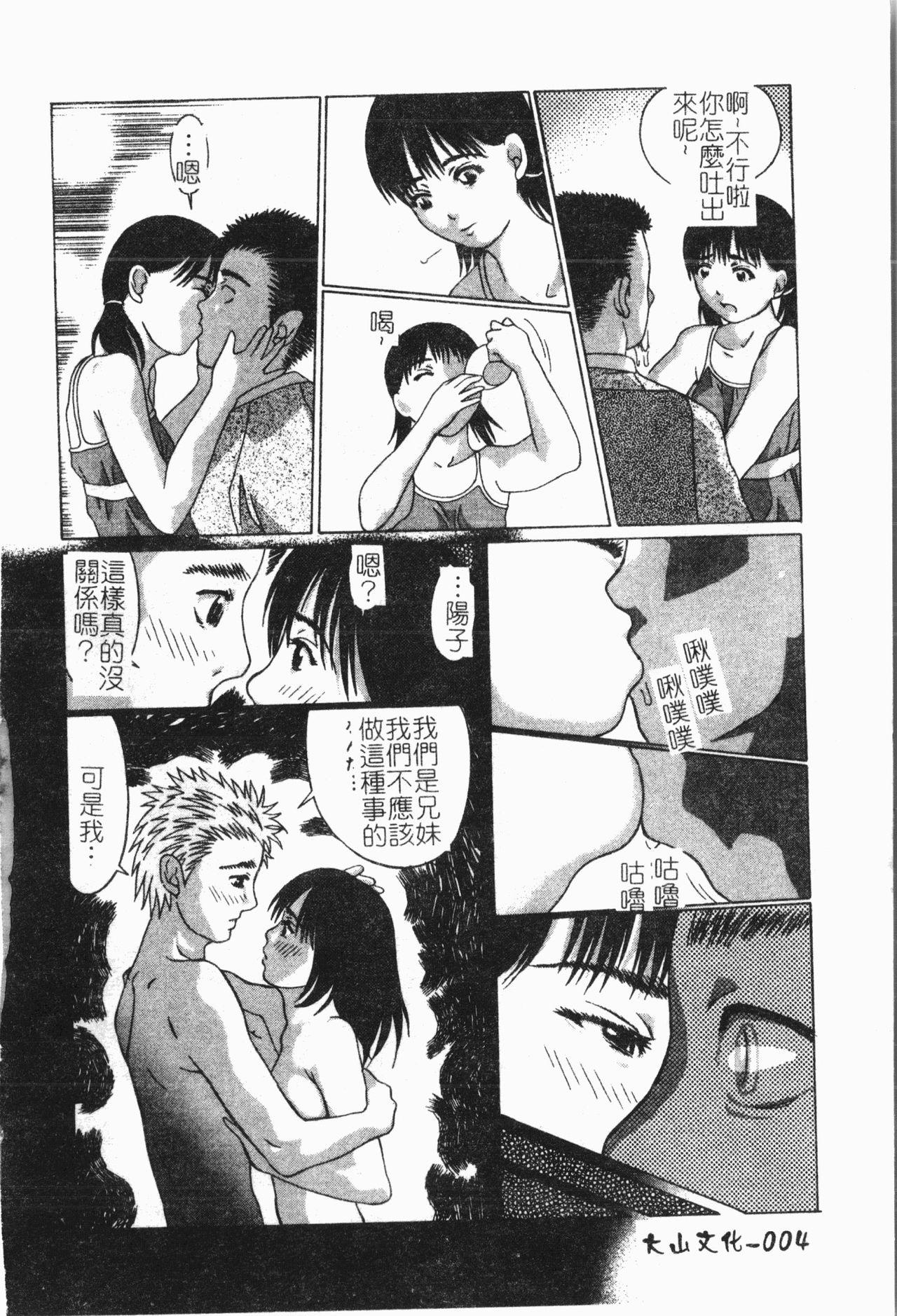 Gay Boys -Reibo Bichiku Musume Plug - Page 5