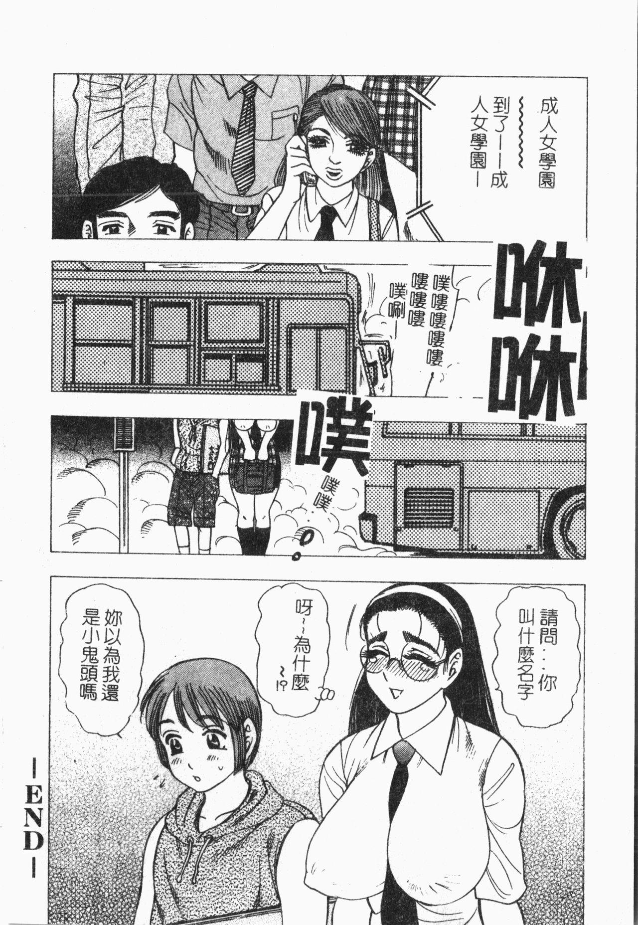 -Tin Tin Densha Vol.1 110