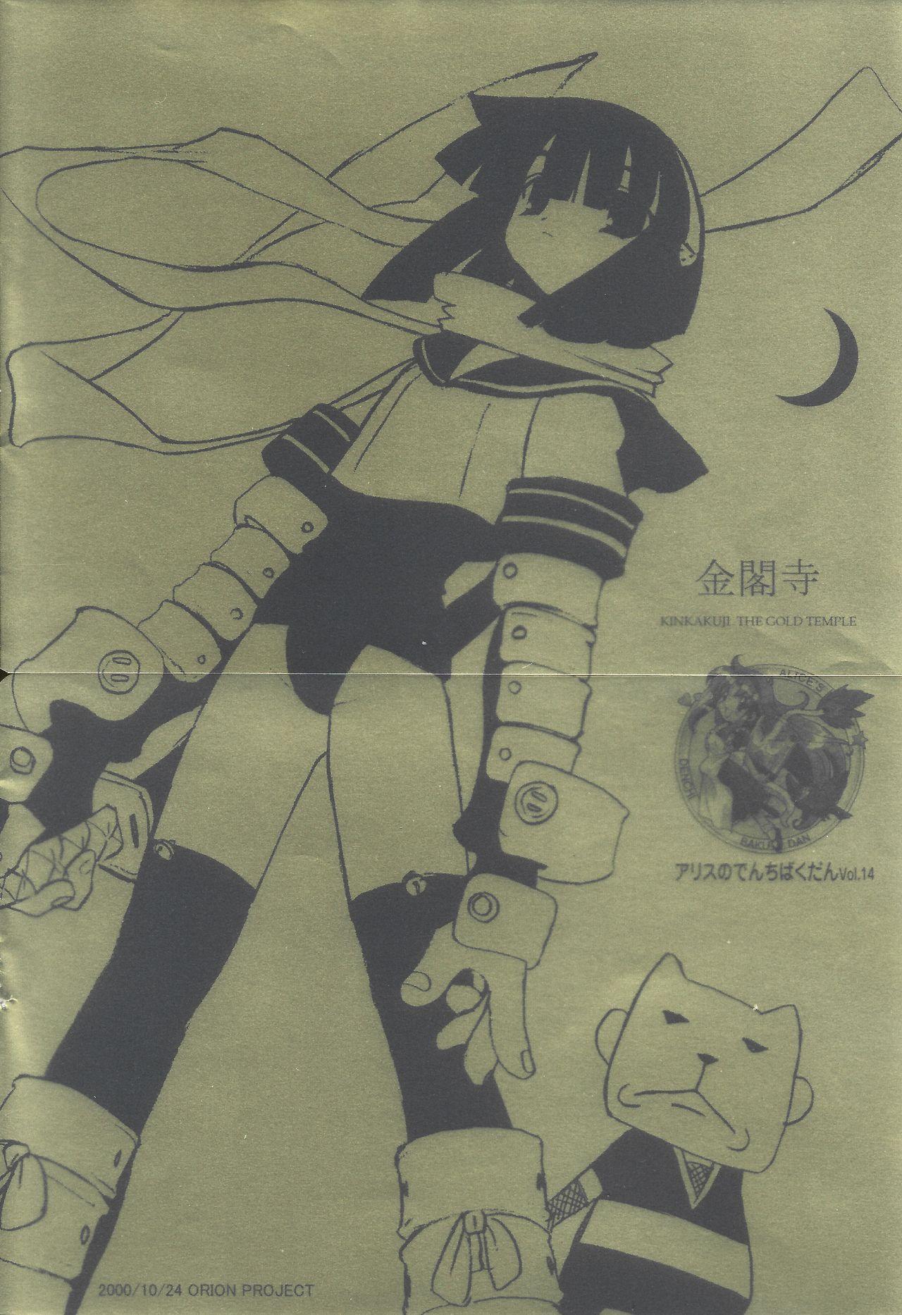 Reversecowgirl Arisu no Denchi Bakudan Vol. 14 Puba - Picture 1