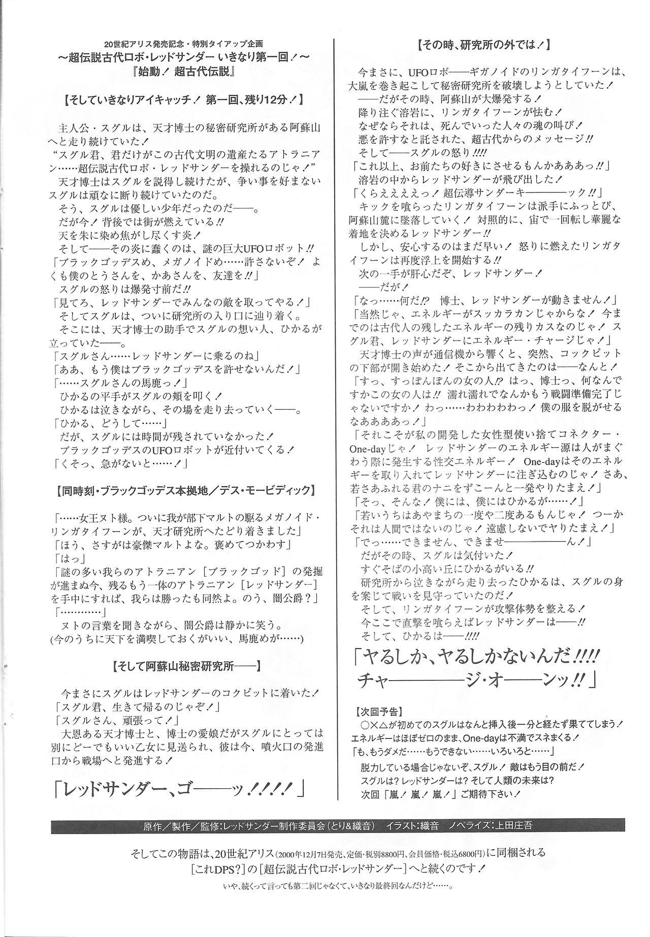 Arisu no Denchi Bakudan Vol. 14 11