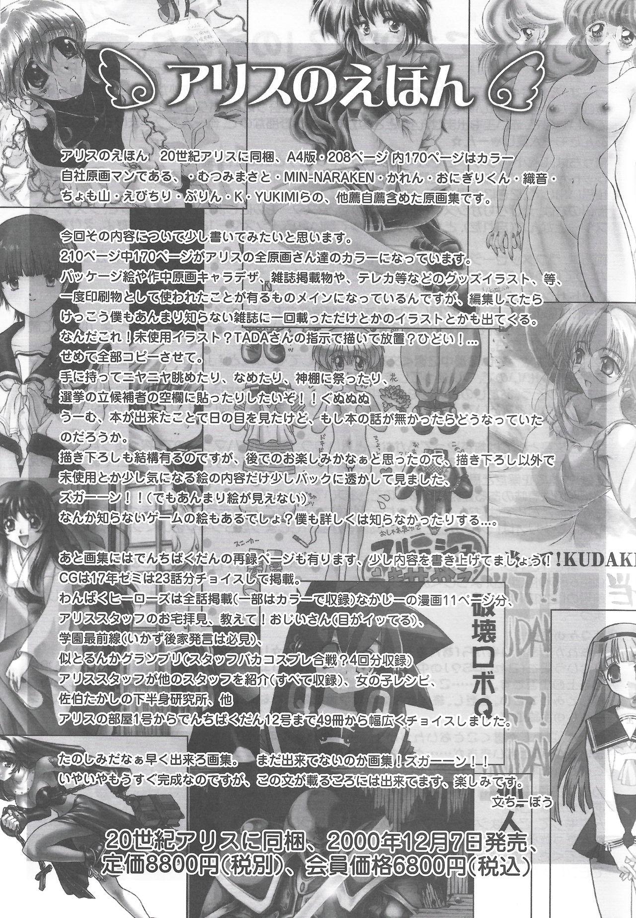 Massive Arisu no Denchi Bakudan Vol. 14 Gaypawn - Page 6