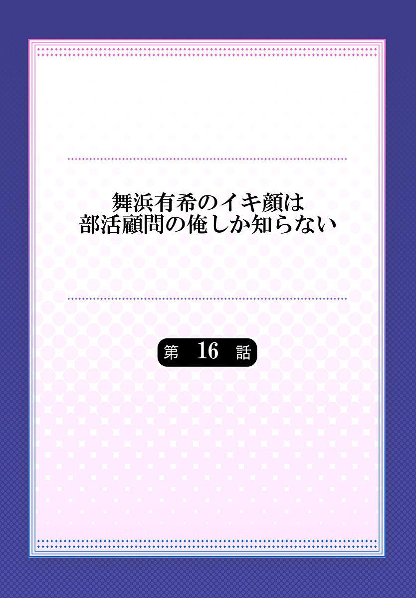 Teenage Maihama Yuki no Ikigao wa Bukatsu Komon no Ore shika Shiranai Ch. 16 Analplay - Page 2