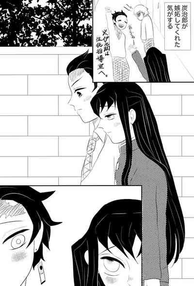 Tan Mui ???? 10P Manga 'Yakimochi' 4