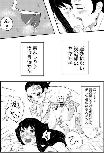 Tan Mui ???? 10P Manga 'Yakimochi' 6