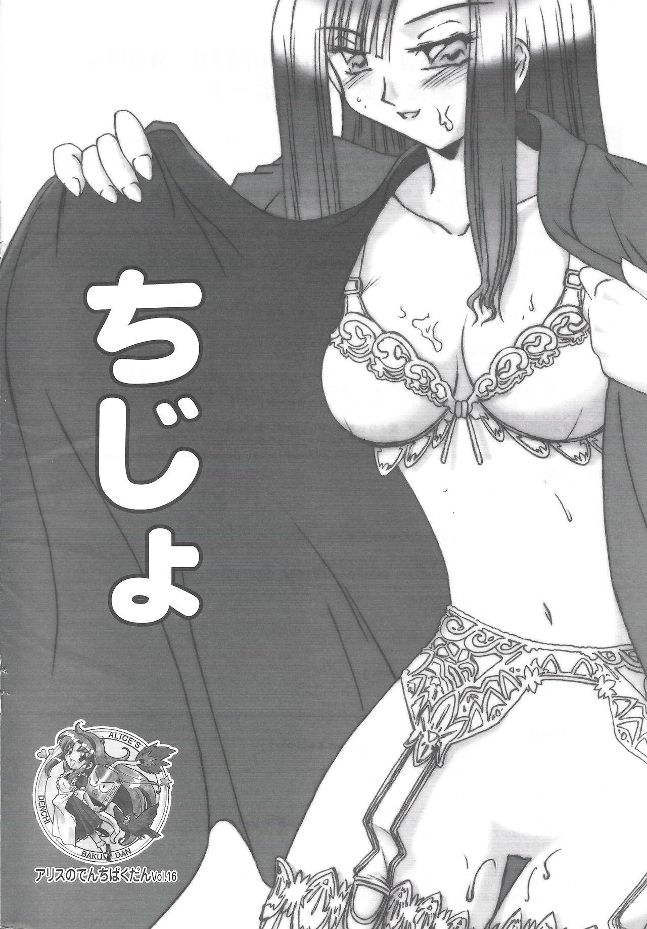 Arisu no Denchi Bakudan Vol. 16 0