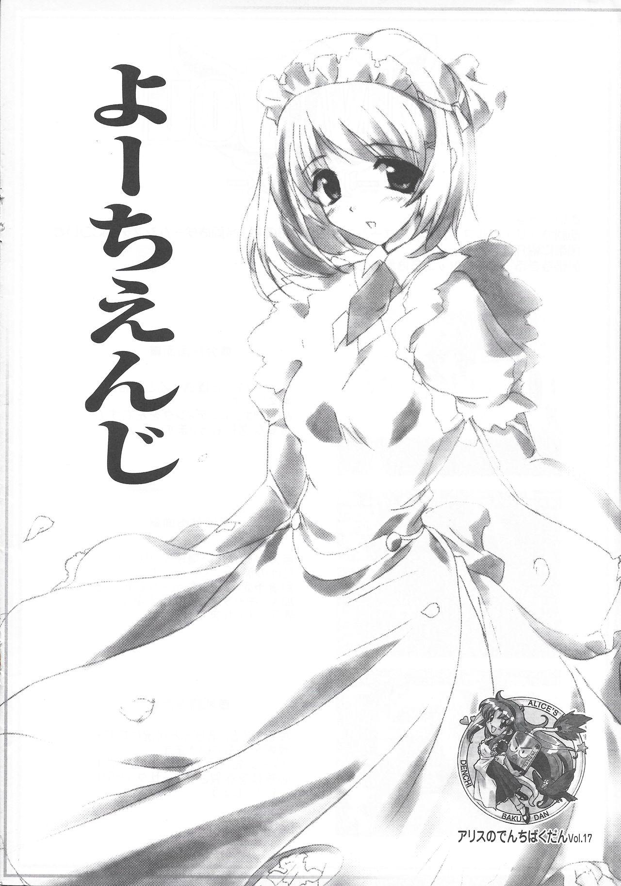 Dancing Arisu no Denchi Bakudan Vol. 17 Model - Page 1