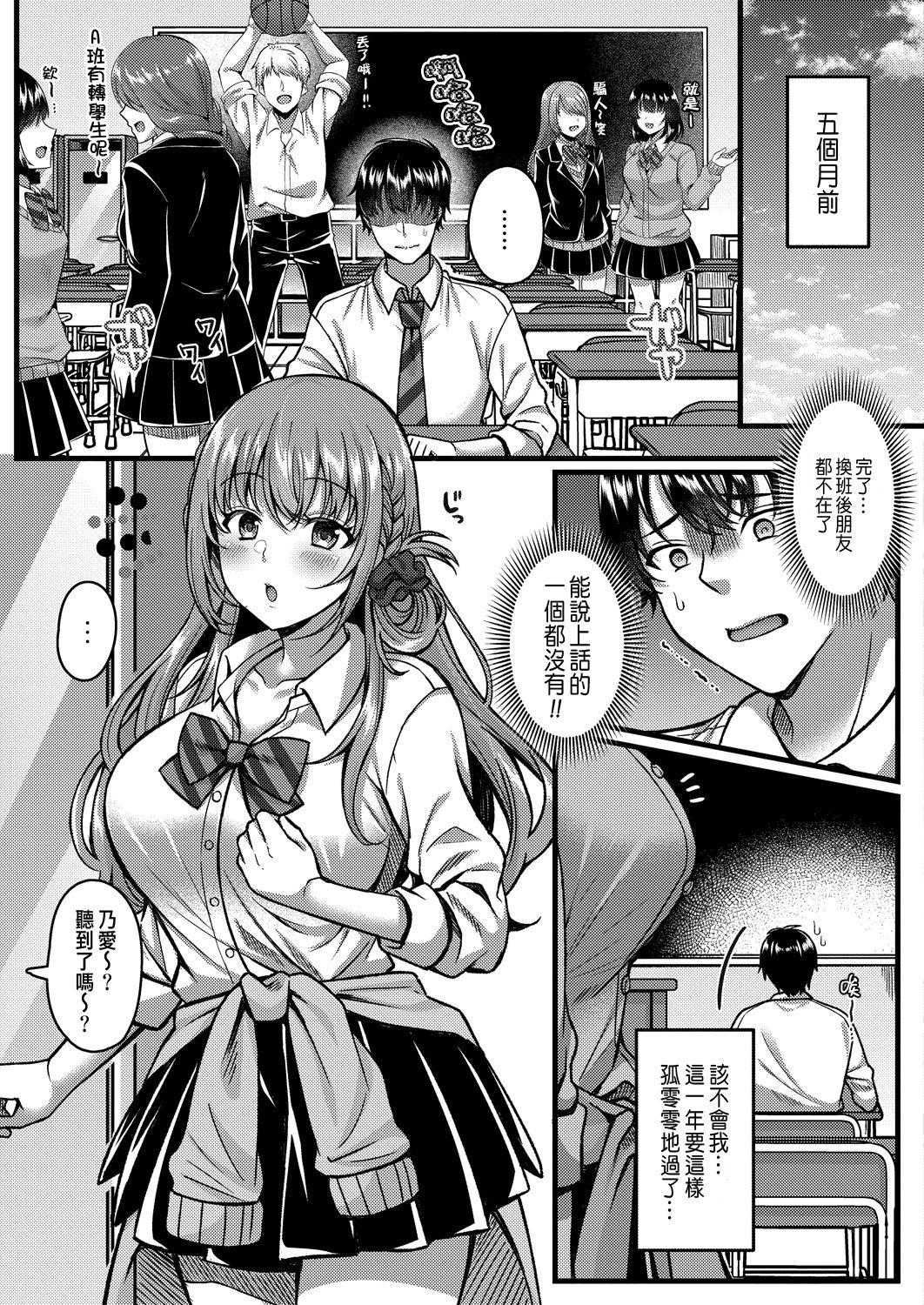 Cocksucking Suki no Katachi wa Sorezore Couple Sex - Page 3