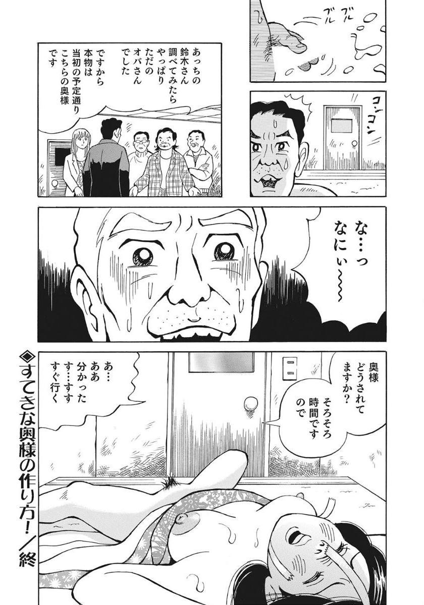 Yasashikute Ecchi na Shirouto Hitozuma 237