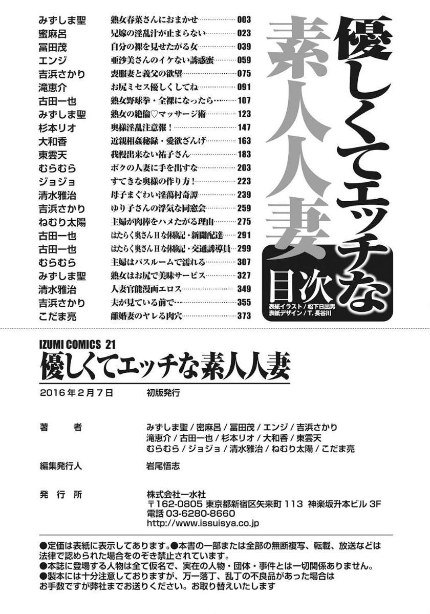Yasashikute Ecchi na Shirouto Hitozuma 384
