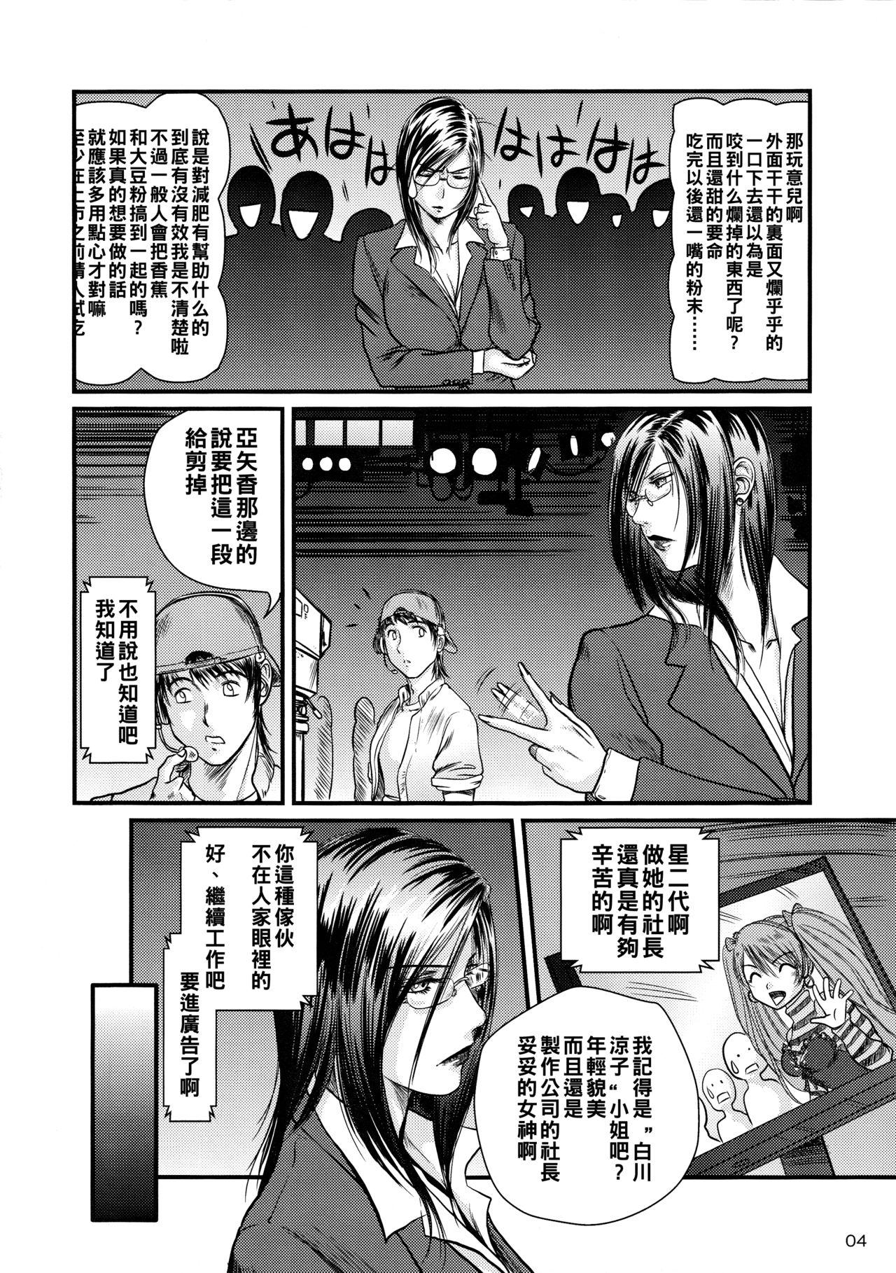  艶女物語 第一章（Chinese） - Original Vecina - Page 3