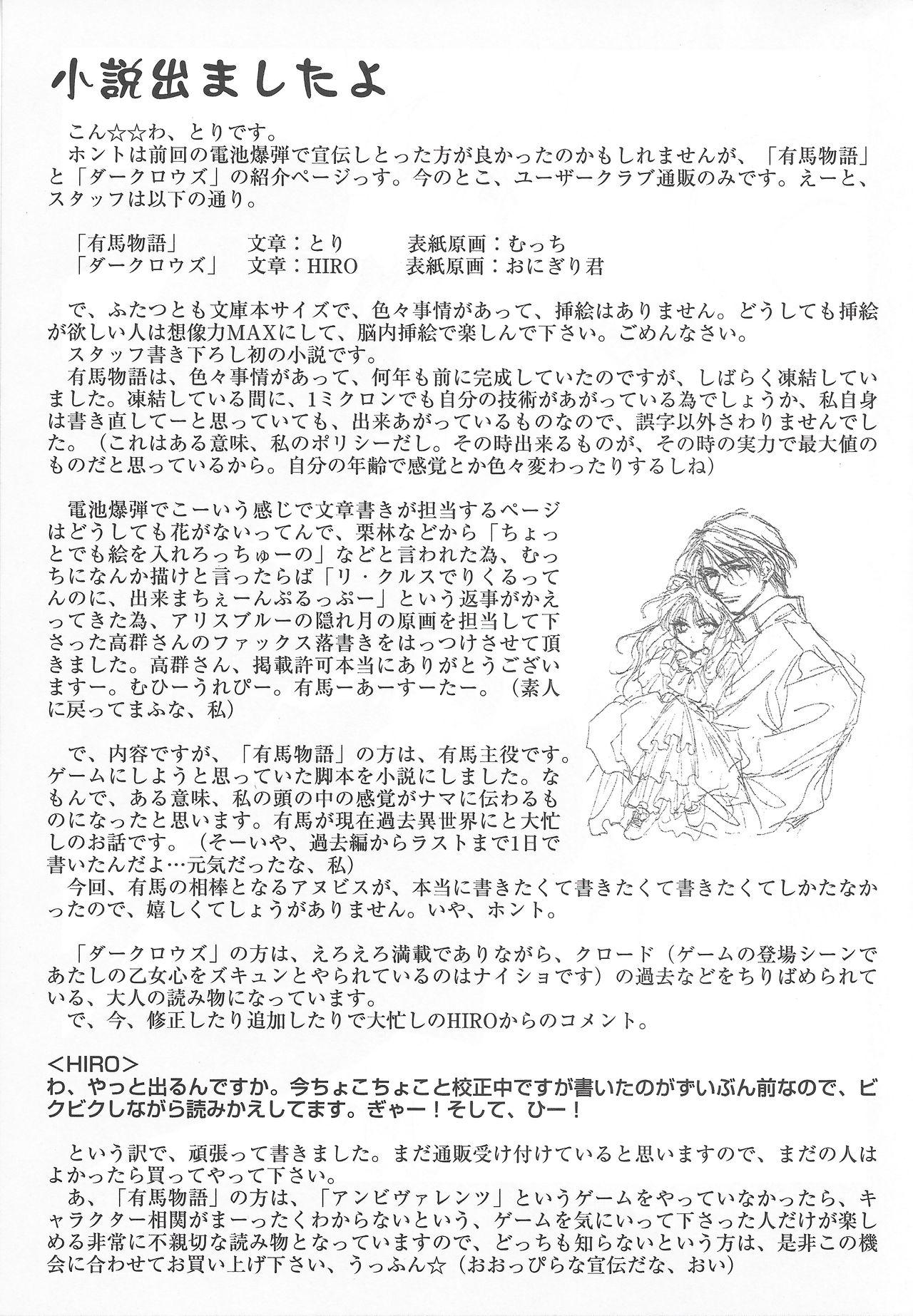 Arisu no Denchi Bakudan Vol. 18 11