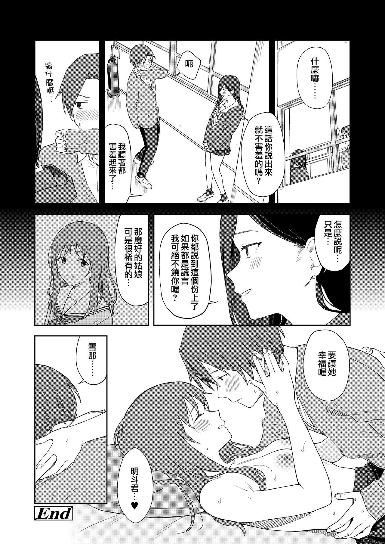 Masseuse Hen na Koto? | 奇怪的事？ Sex - Page 24