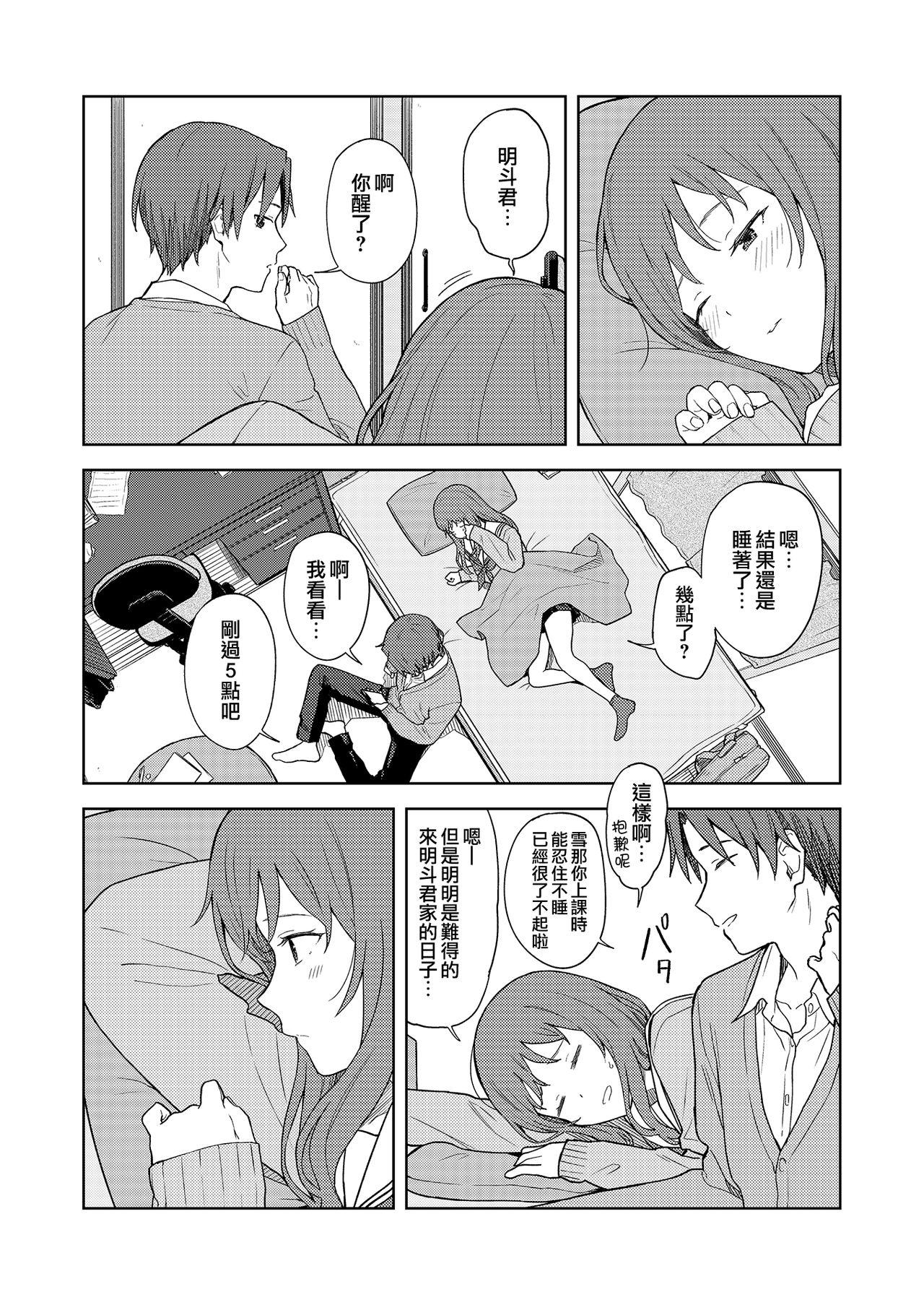 Perfect Teen Hen na Koto? | 奇怪的事？ Reversecowgirl - Page 6