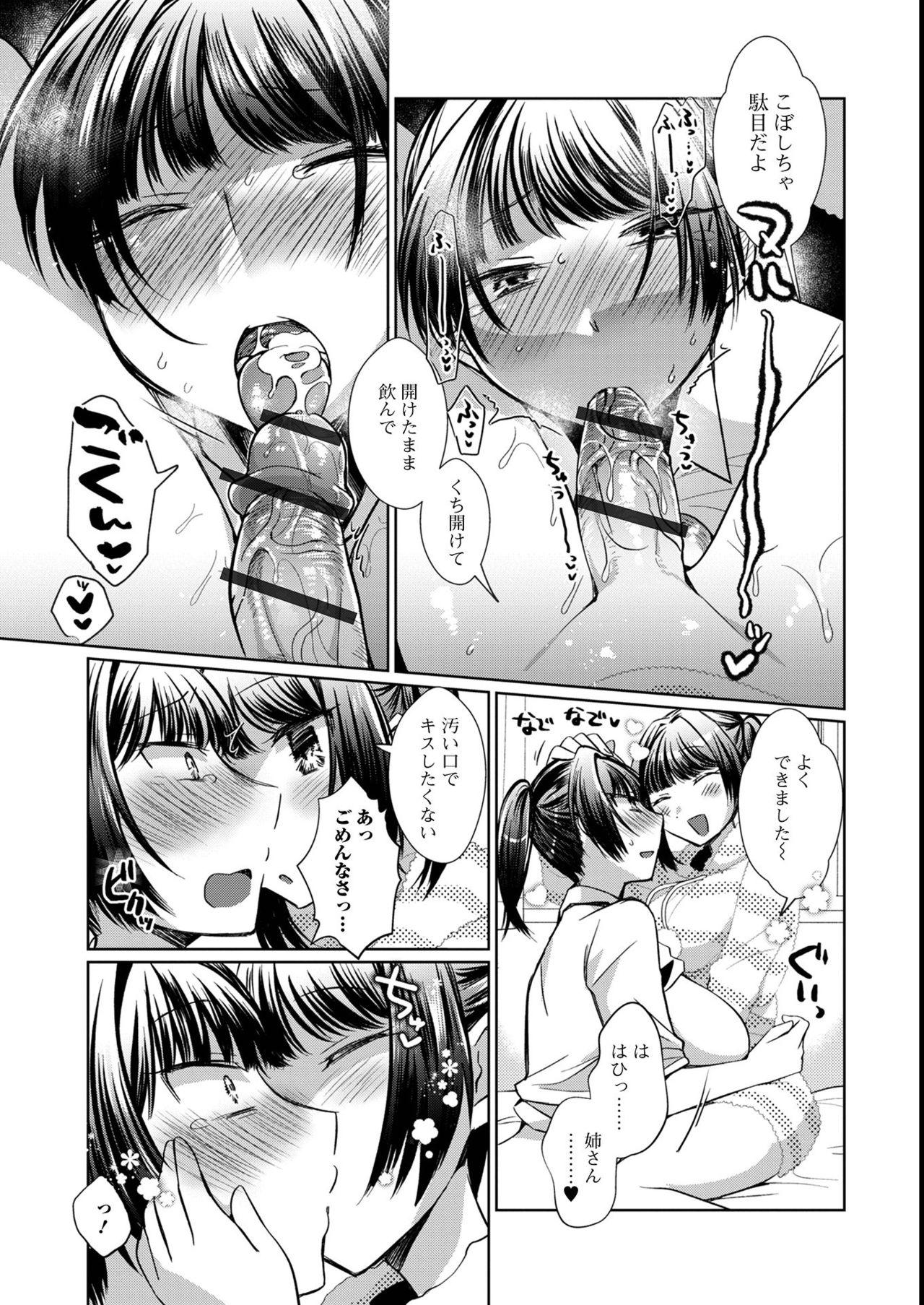 Groping Futanari Friends! 14 Rubdown - Page 11