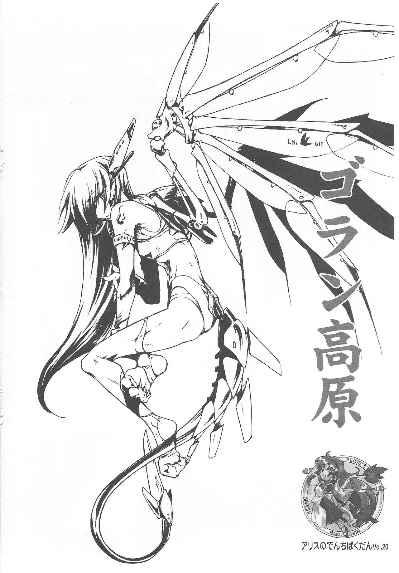 Arisu no Denchi Bakudan Vol. 20 0