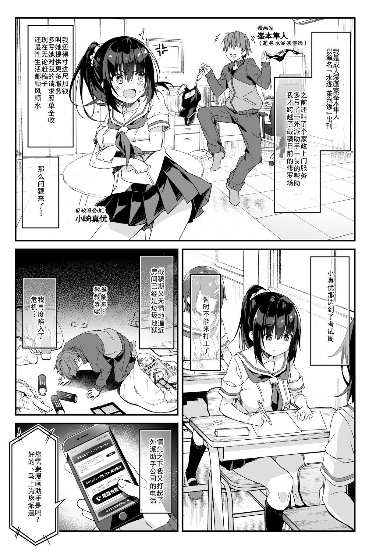 Footjob Kaji Daikou o Tanondara JK ga Kita node Tsuika de Iroiro Onegai shite mita 2 - Original Girl - Page 4