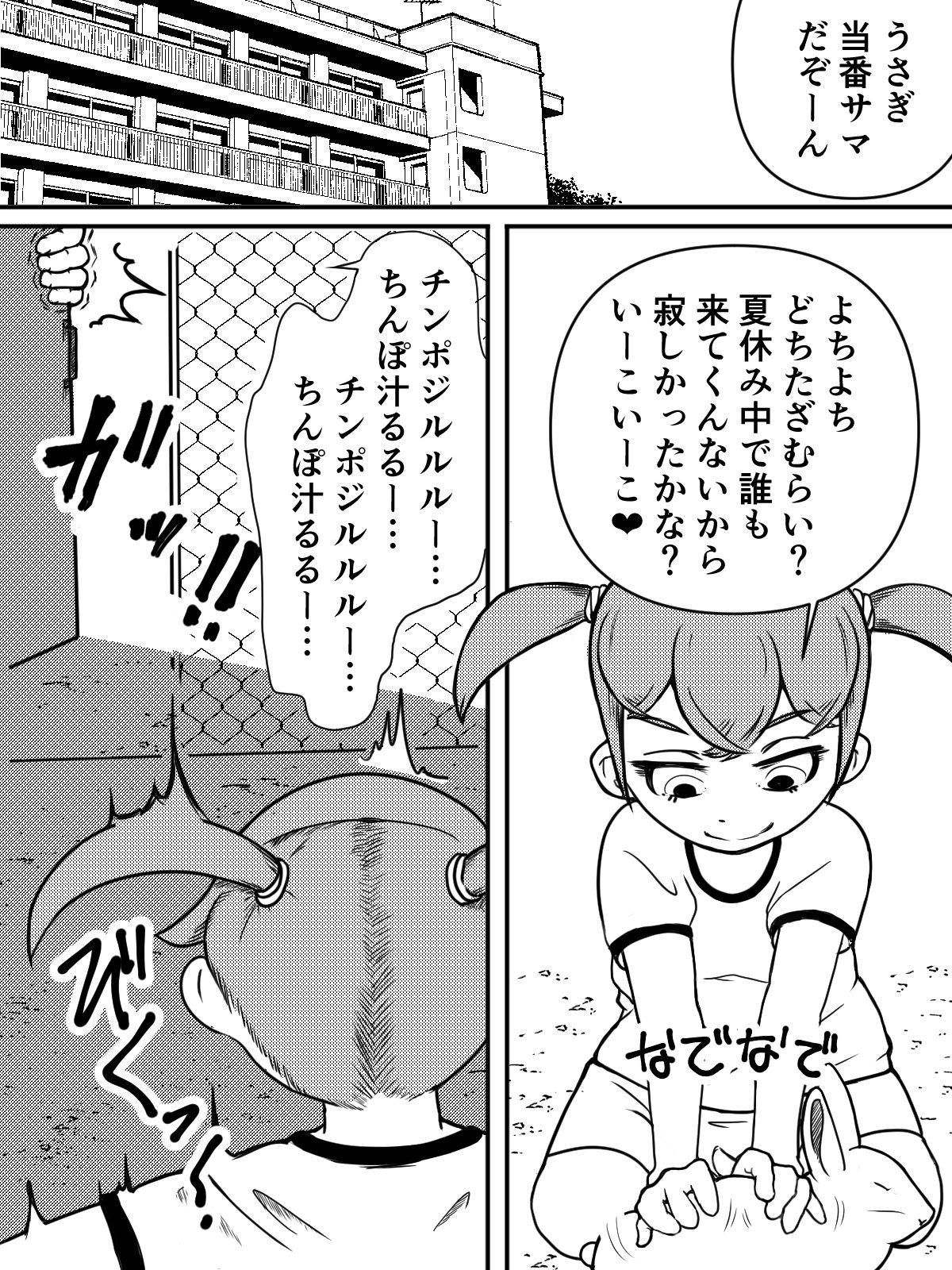 Cameltoe 飼育当番 Adult - Page 3