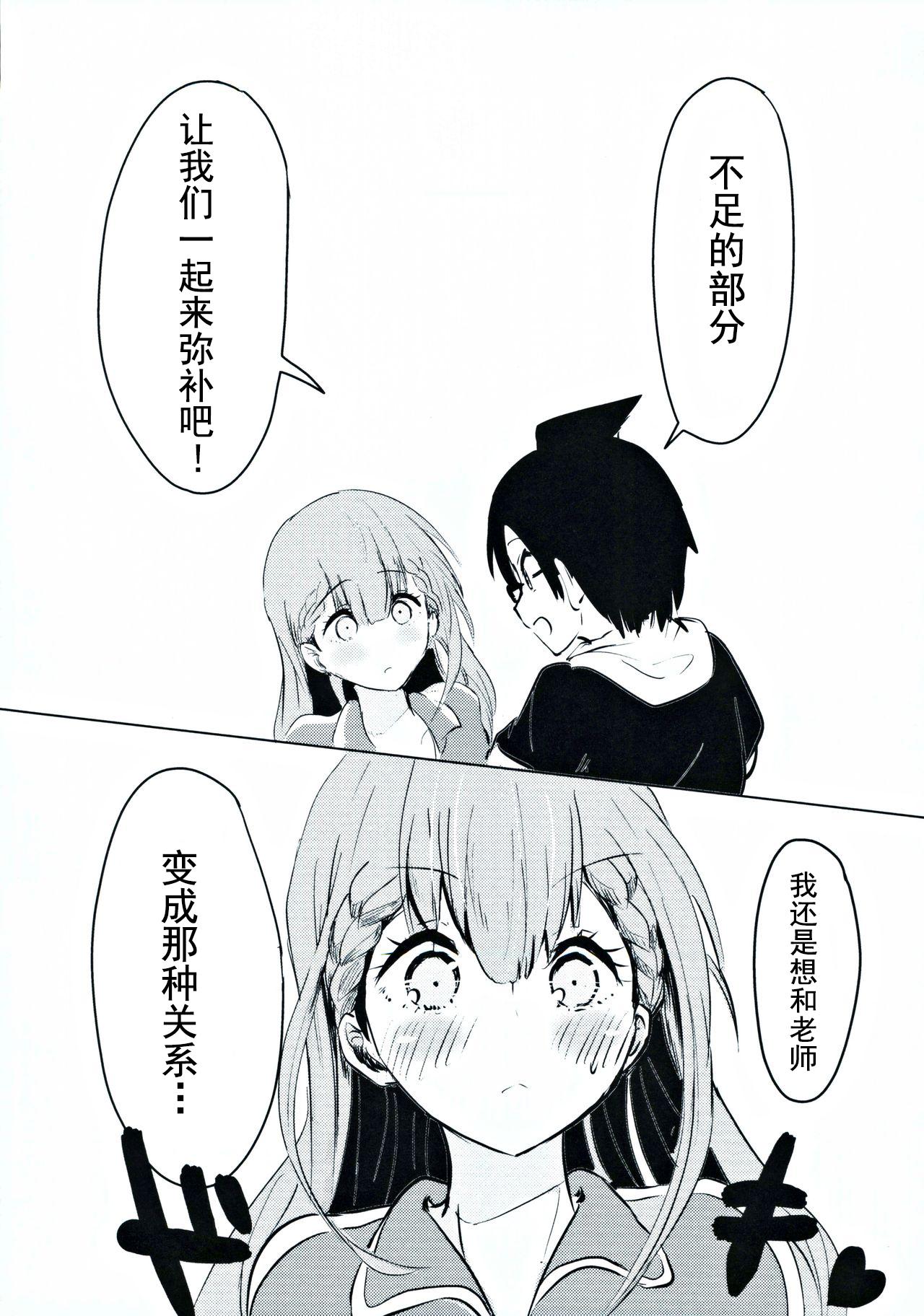 Mafuyu Sensei no Kyouiku 24