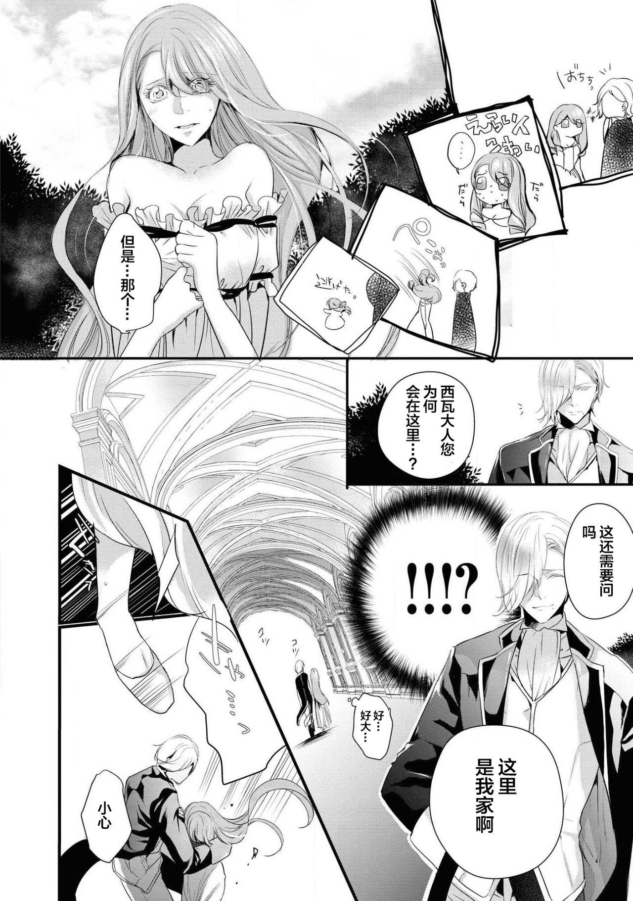 Best Blowjob [アンソロジー] 公爵様は私の体に飢えている。アンソロジー (ベビードールCOMICS) 漫画 – 2020年12月24日 [Chinese] [靴下x莉赛特联合汉化] Perra - Page 7