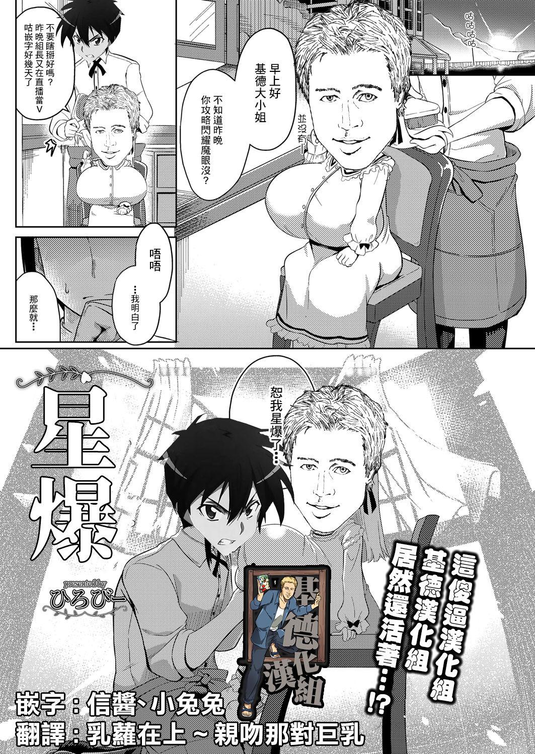 Transvestite Bouryaku Master - Page 2