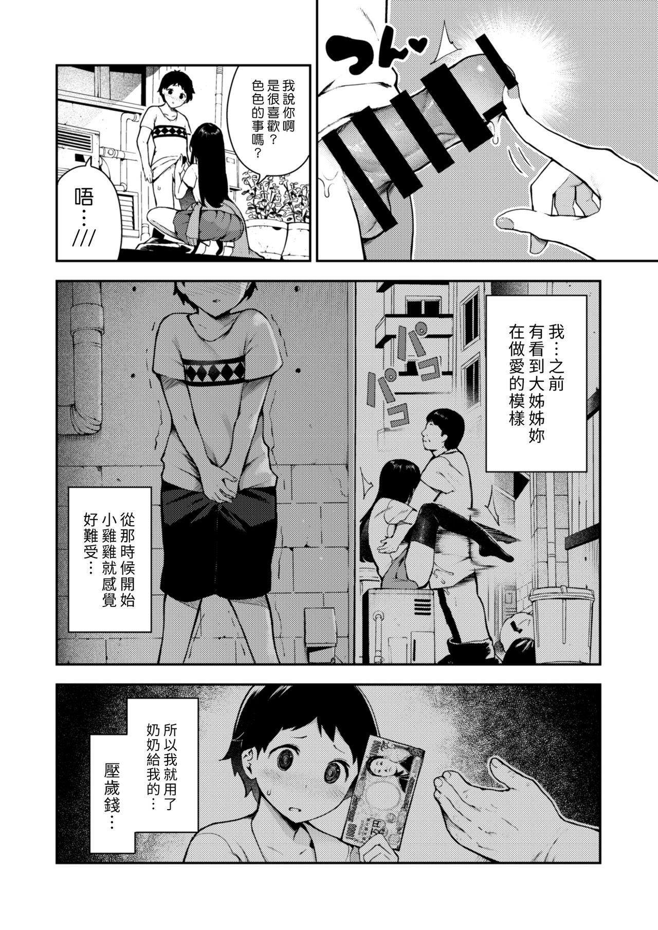 Punjabi Enkyuu Kikan no Bitch-san | 援動機的婊子姊姊 Brasileira - Page 4