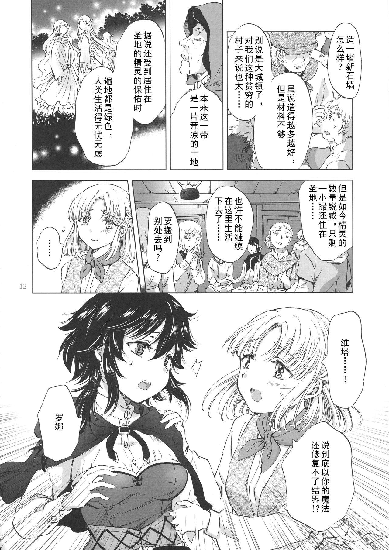 Uncensored Seinaru Chichi no Elf Hime - Original Erotica - Page 11