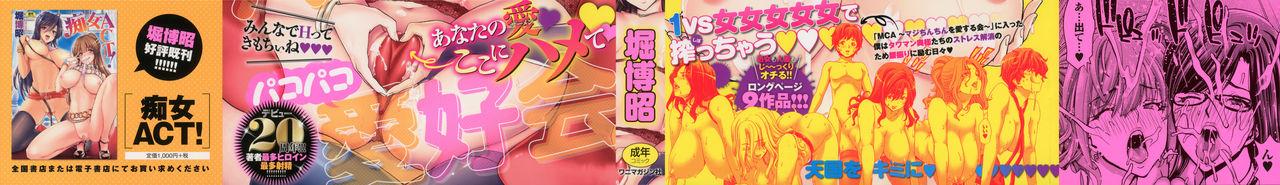 19yo Harem Pakopako Aikoukai - Orgy Party Fan Club Face - Page 3