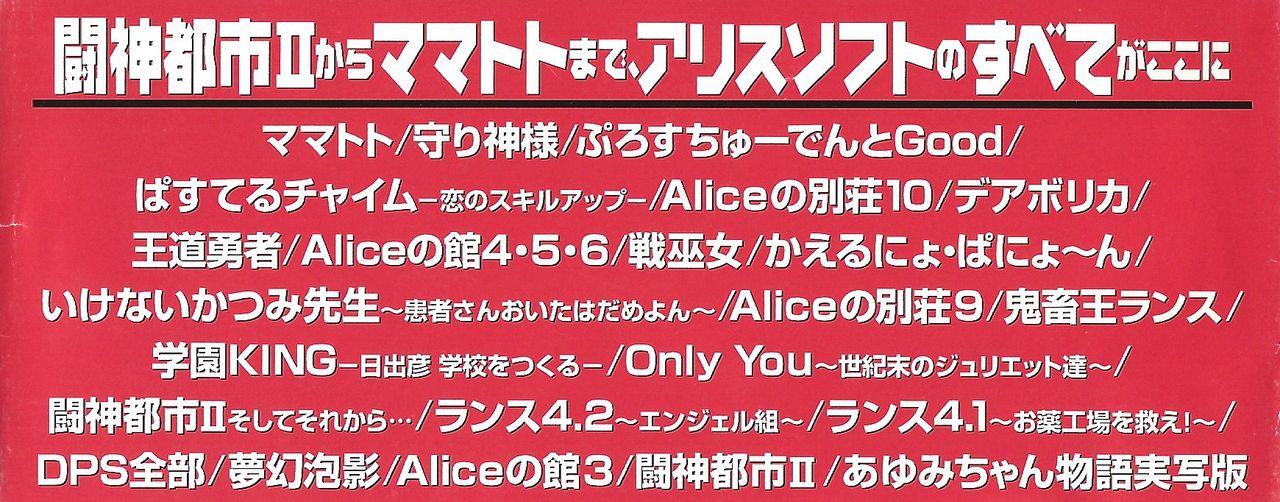 Official Alicesoft Full Completion Guide 2 198