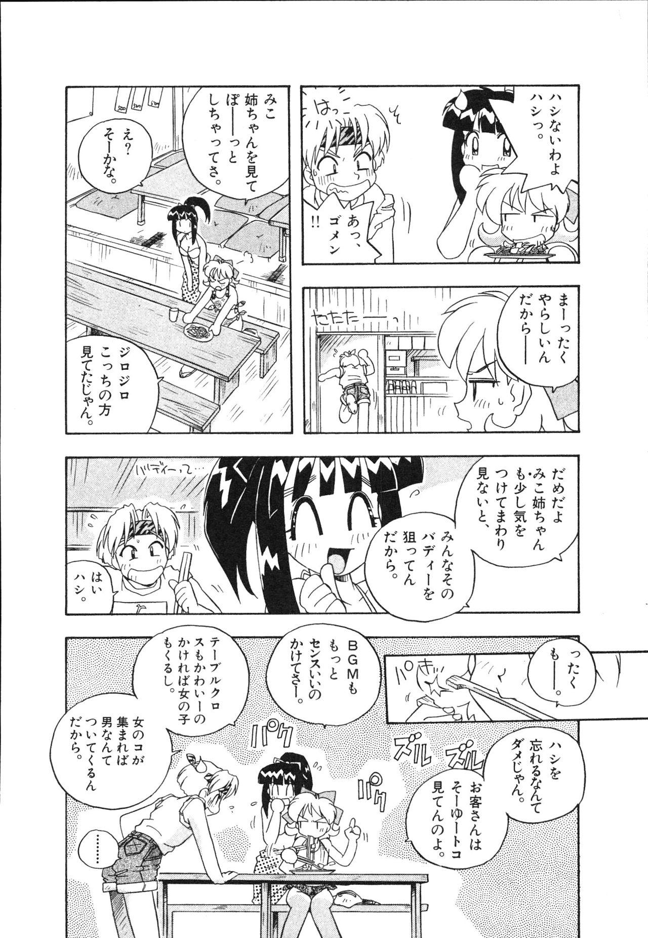 [Makino Yasuhiro] Mangan Jouju! Nichihen-jinja no Miko-san Nikki 135