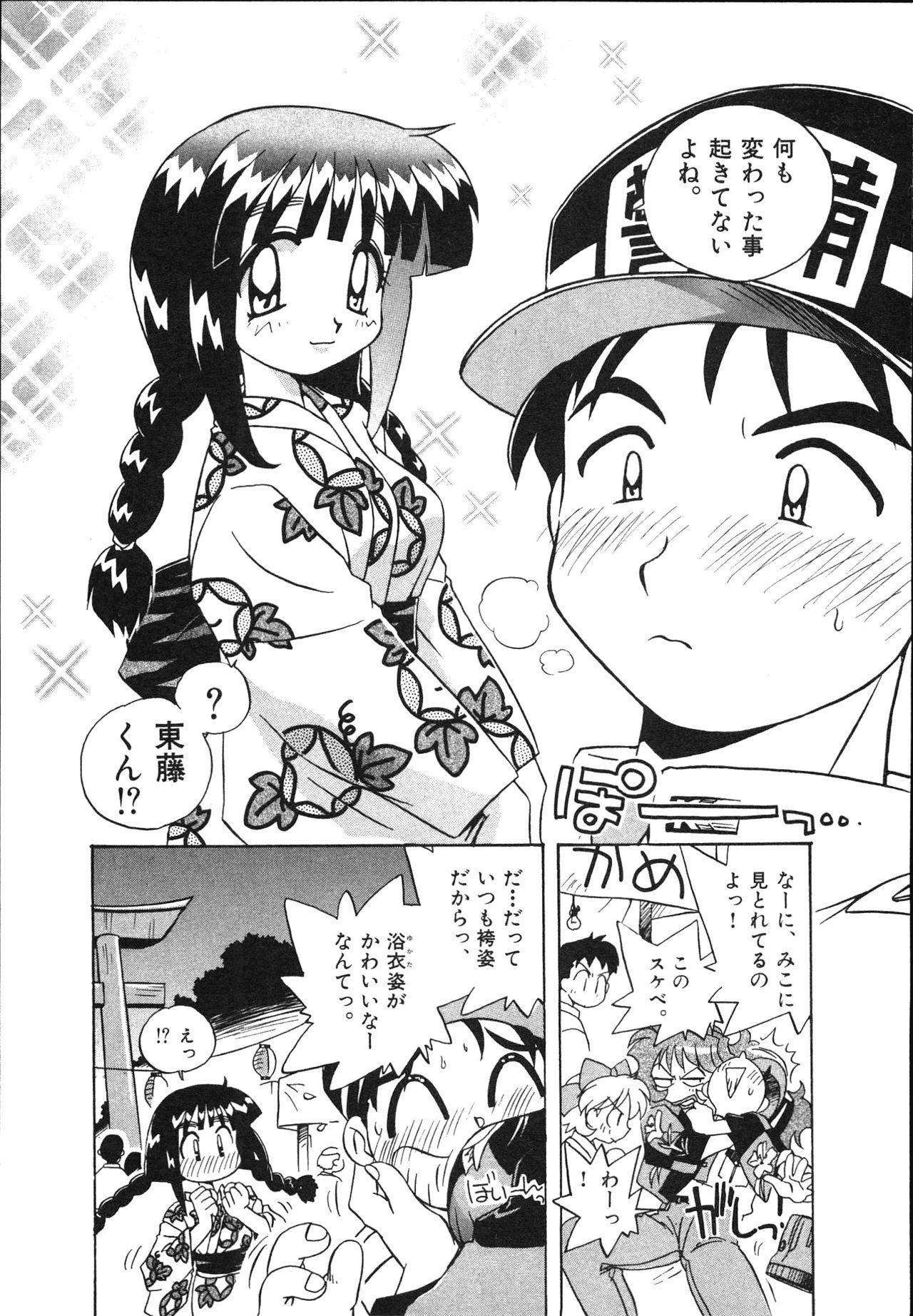 [Makino Yasuhiro] Mangan Jouju! Nichihen-jinja no Miko-san Nikki 154
