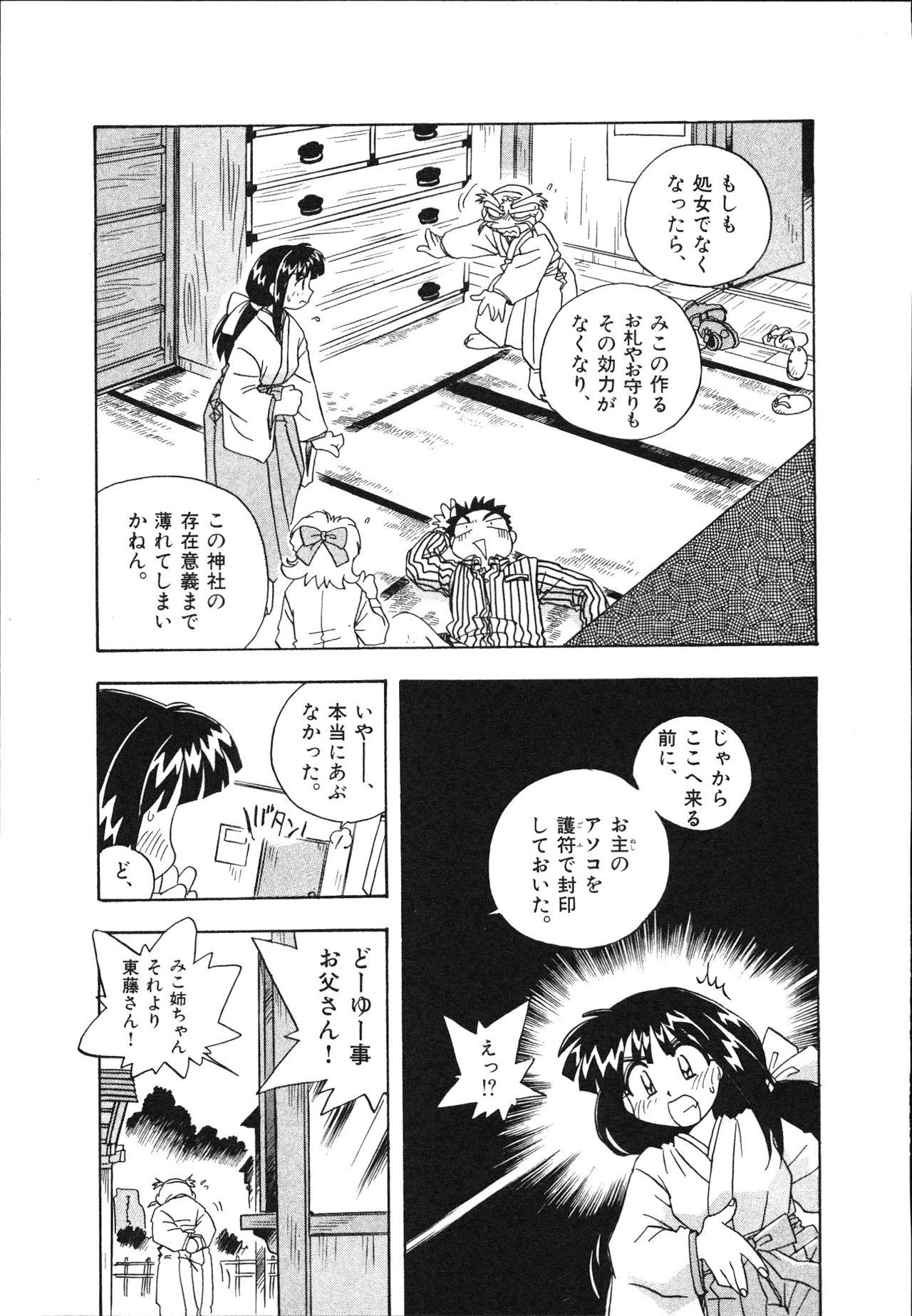 [Makino Yasuhiro] Mangan Jouju! Nichihen-jinja no Miko-san Nikki 186