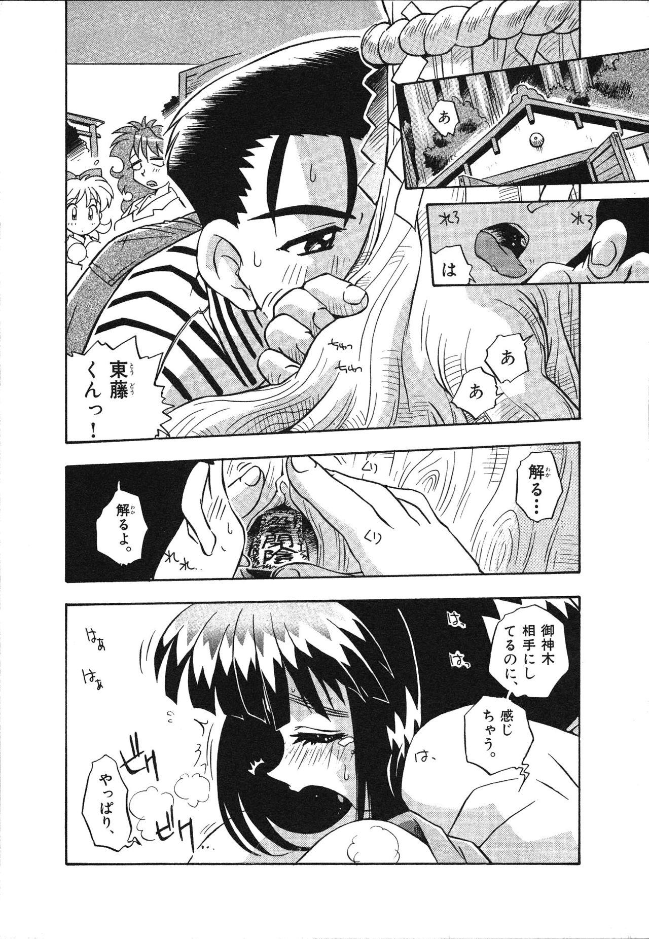 [Makino Yasuhiro] Mangan Jouju! Nichihen-jinja no Miko-san Nikki 198