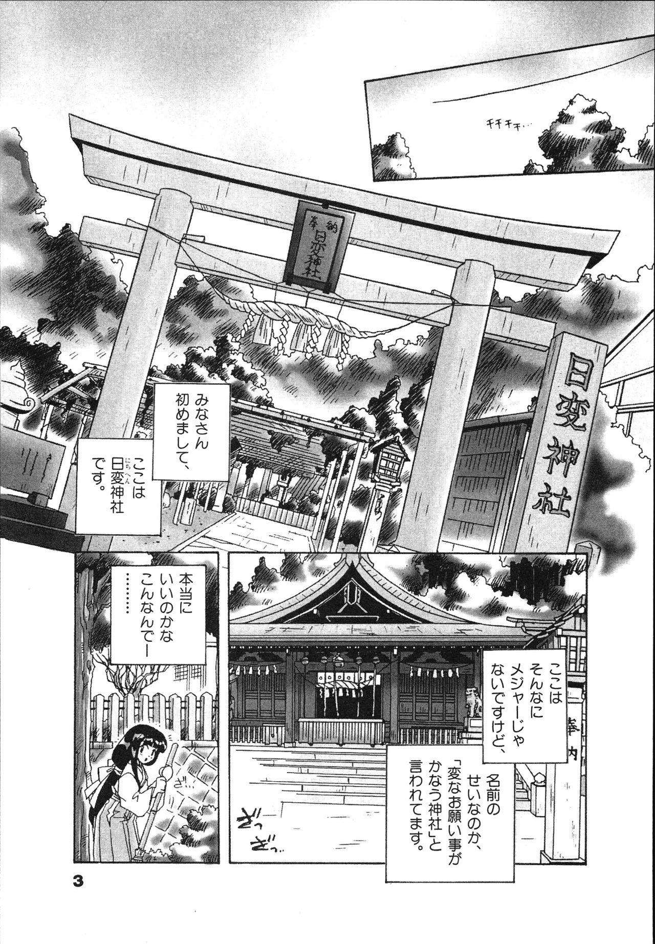 Pasivo [Makino Yasuhiro] Mangan Jouju! Nichihen-jinja no Miko-san Nikki Office Fuck - Page 5