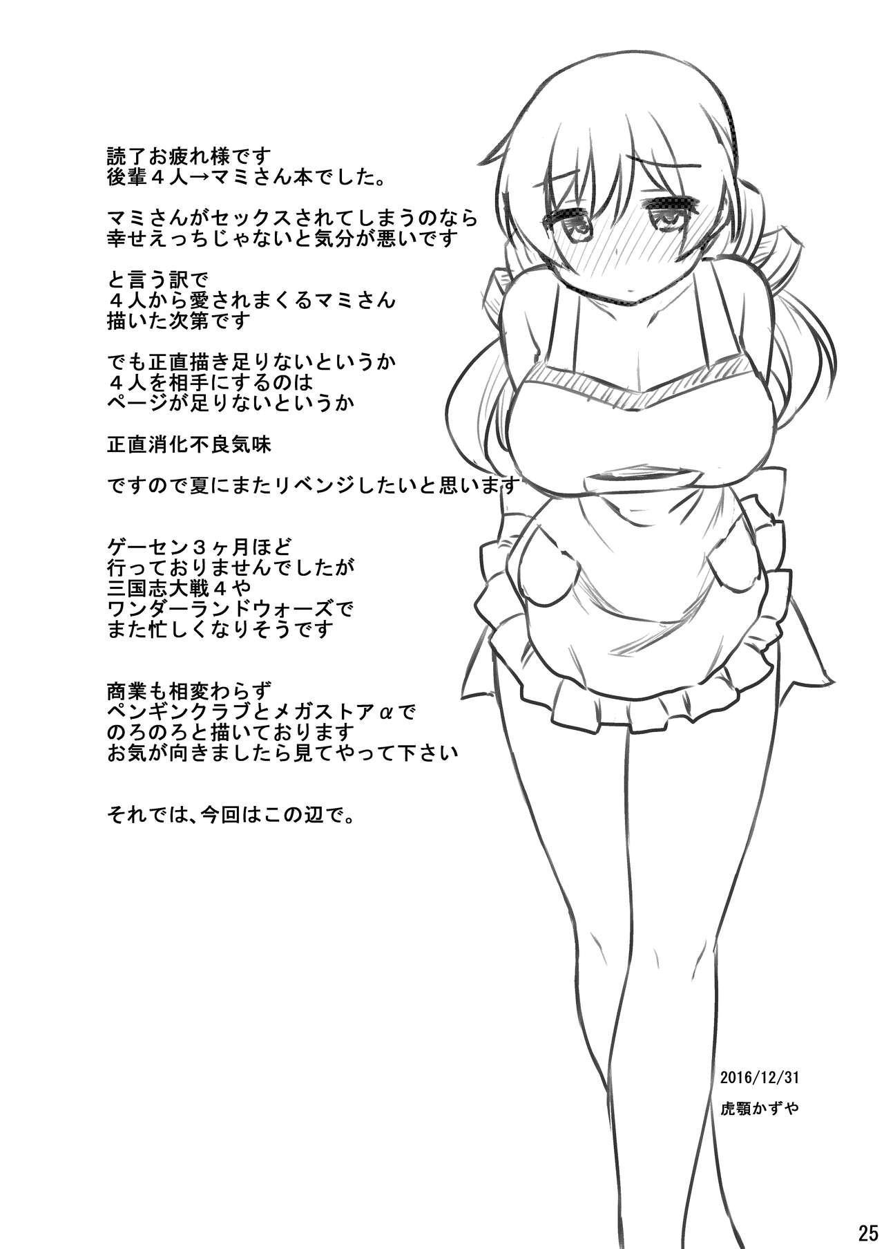 Girl Sucking Dick Ma ni Miirareshi Mahou Shoujo wa Mi o Kurai Suitsukusu 2 - Puella magi madoka magica With - Page 25