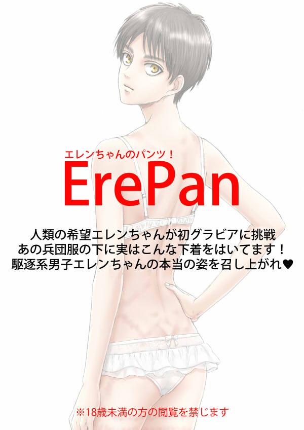 ErePan 1