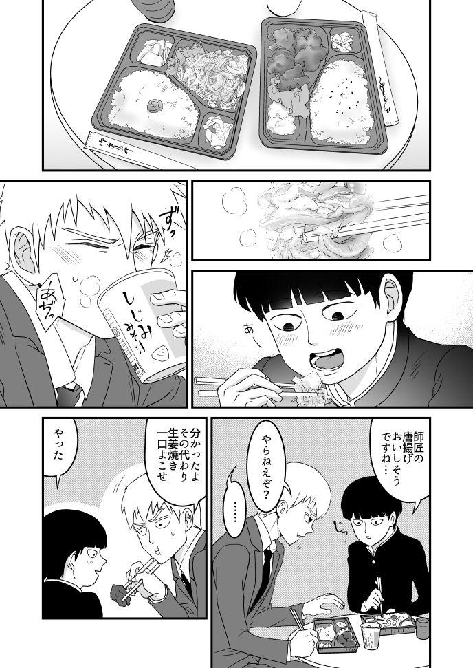 Tetas Grandes Aoi Haru ni Sakura - Mob psycho 100 Maledom - Page 10