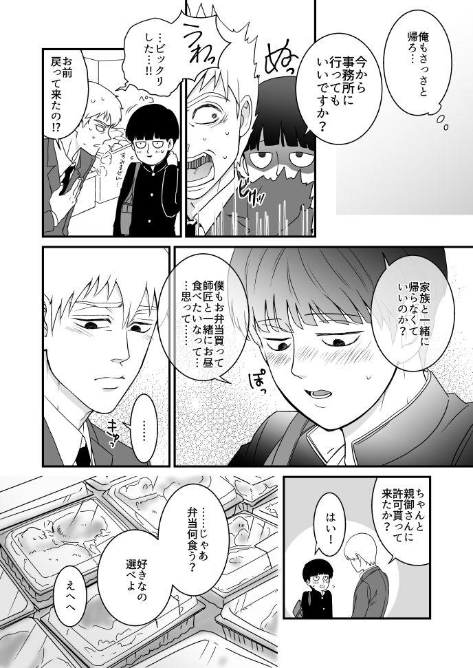 Hardcore Porn Aoi Haru ni Sakura - Mob psycho 100 Doublepenetration - Page 7