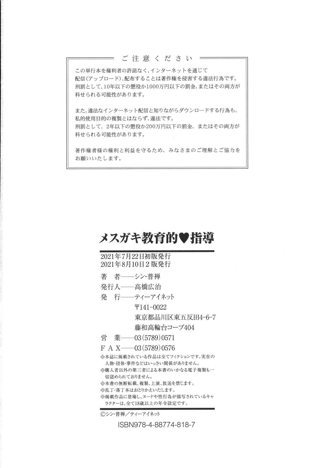 Mesugaki Kyouikuteki Shidou - Female kid Educational guidance 180